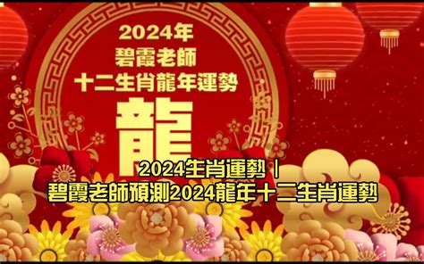 2024 生肖運勢|2024龍年生肖運勢&開運法：屬虎找尋自我定位 ...